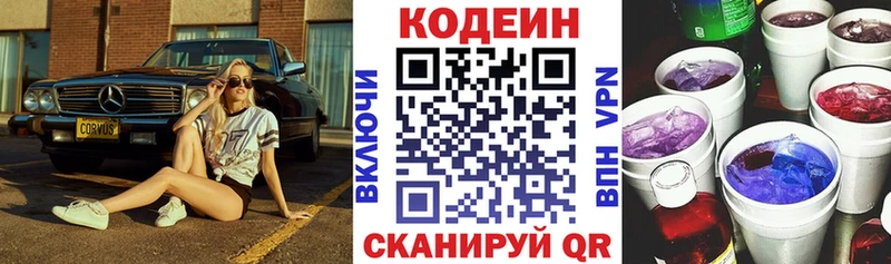 Кодеиновый сироп Lean Purple Drank Туран